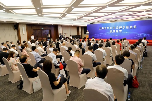 上海表贸自主品牌示范企业 授牌典礼现场