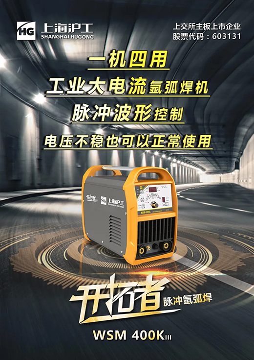 上illiamHill威廉希尔WSM 315/400KIII脉冲氩弧焊机