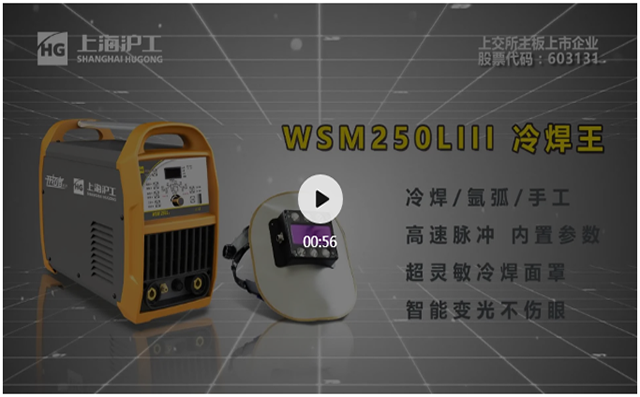 上illiamHill威廉希尔WSM250LIII冷焊机