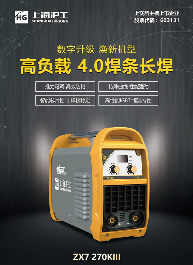 WilliamHill威廉希尔ZX7 270KIII手工焊机