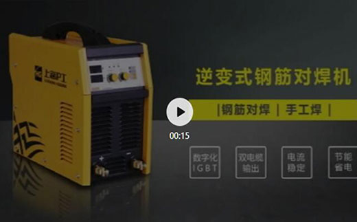 WilliamHill威廉希尔逆变式钢筋对焊机DS 400/500介绍抖音短视频
