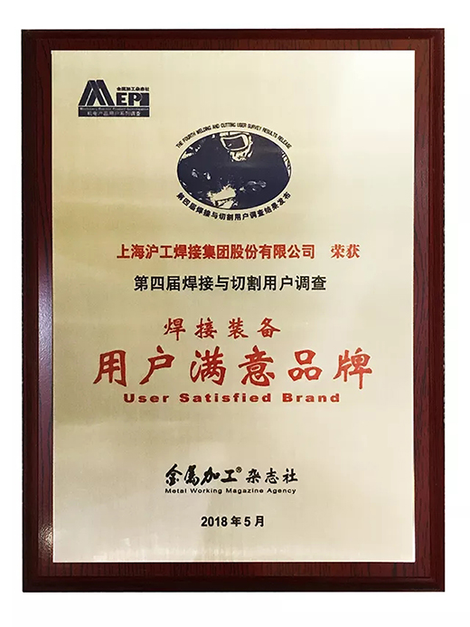 WilliamHill威廉希尔荣获焊接设备用户中意品牌