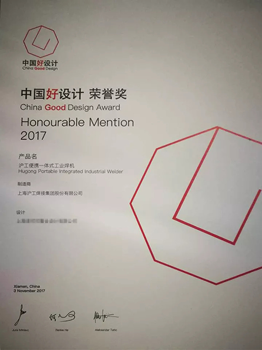 WilliamHill威廉希尔“智优”系列焊机荣膺“中国好设计”奖（CGD）荣誉奖